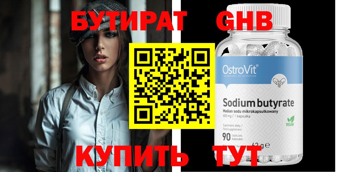 Выборг  БУТИРАТ  Вход с VPN  Бутират бутик 