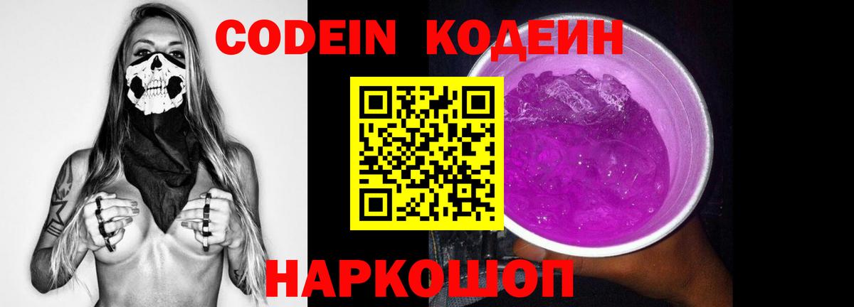 Выборг  Кодеиновый сироп Lean напиток Lean (лин)  Вход с VPN  Кодеиновый сироп Lean напиток Lean (лин) 