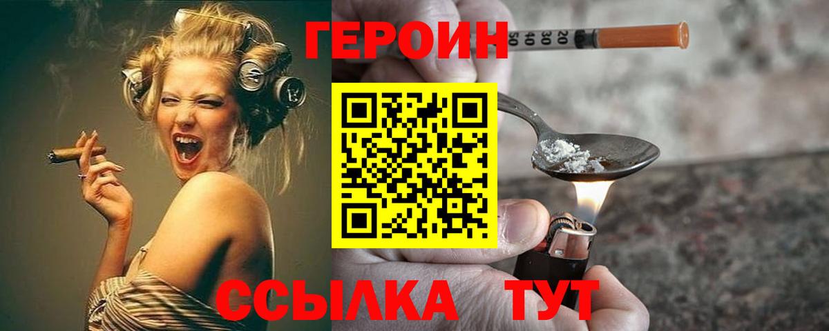 ГЕРОИН  Вход с VPN  Выборг  Героин белый 